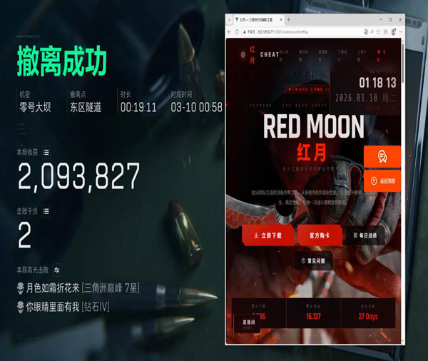 三角洲行动外挂处罚软件效果